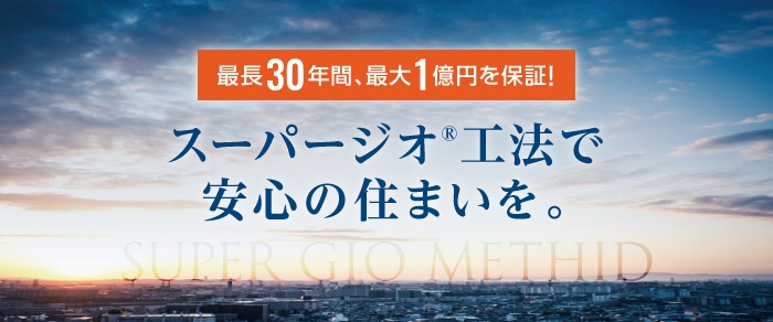 最長30年間、最大1億円を保証！.jpg