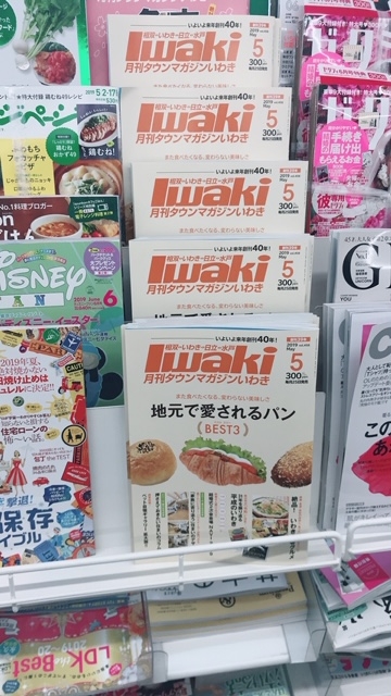 ニュース いわきタウン誌５月号 2019 春の住宅特集 掲載されました ニュース いわき市の注文住宅を手がける工務店のくつりらホームブログ