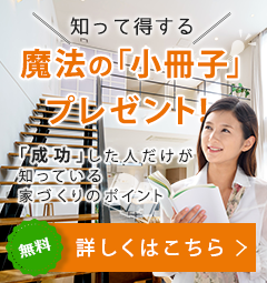 知って得する魔法の「小冊子」限定プレゼント無料