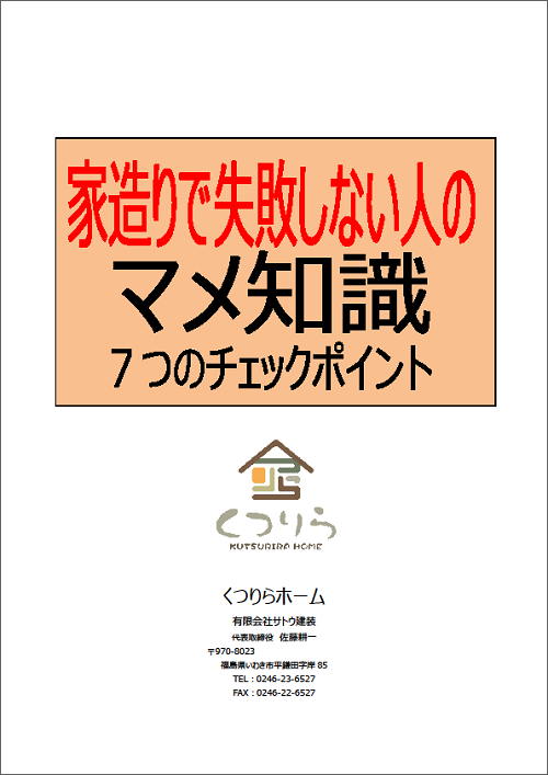 家づくりを成功する小冊子